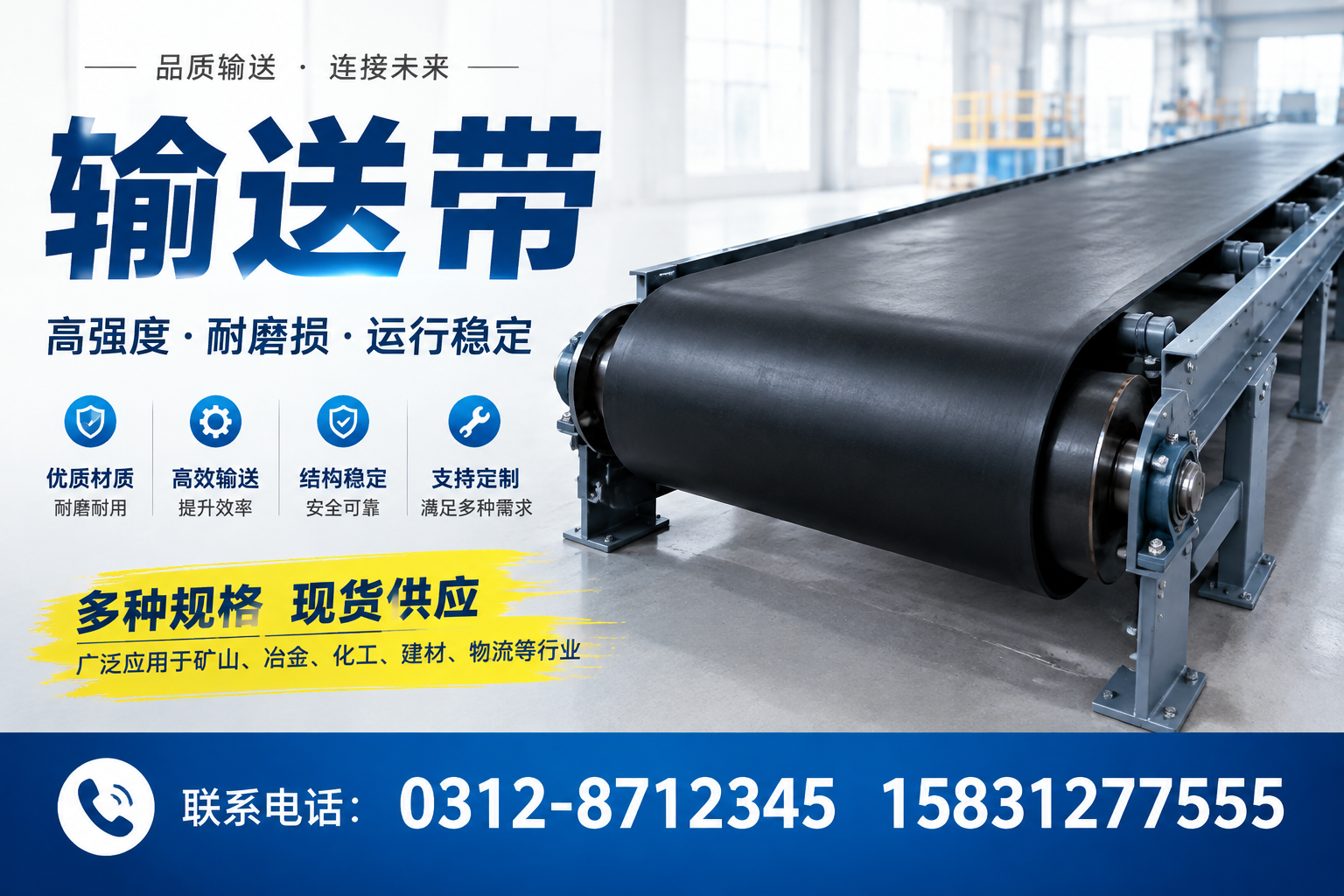 如何根据行业需求选择合适的输送带类型